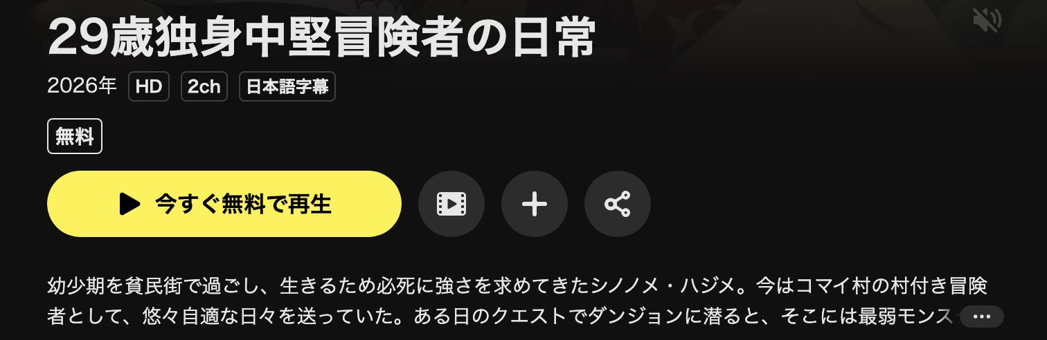 DMM TVの29歳独身中堅冒険者の日常配信画像
