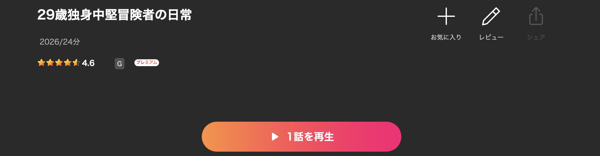 Leminoの29歳独身中堅冒険者の日常配信画像