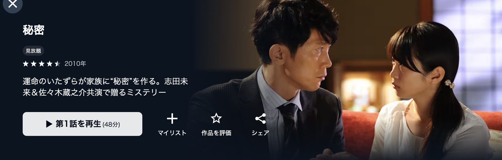U-NEXTの秘密配信画像
