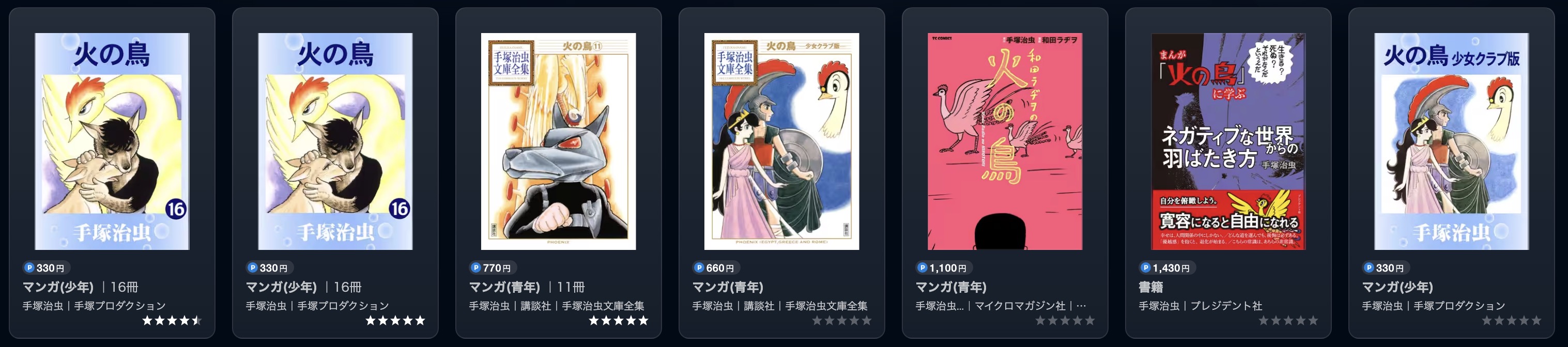 U-NEXTの火の鳥漫画画像