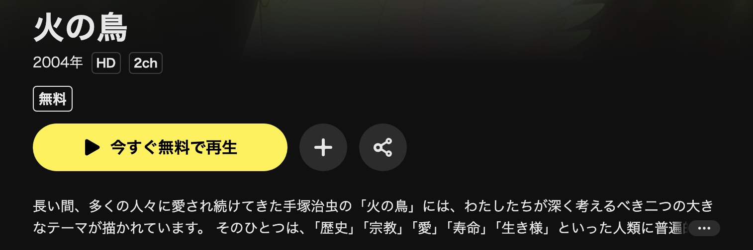 DMM TVの火の鳥配信画像