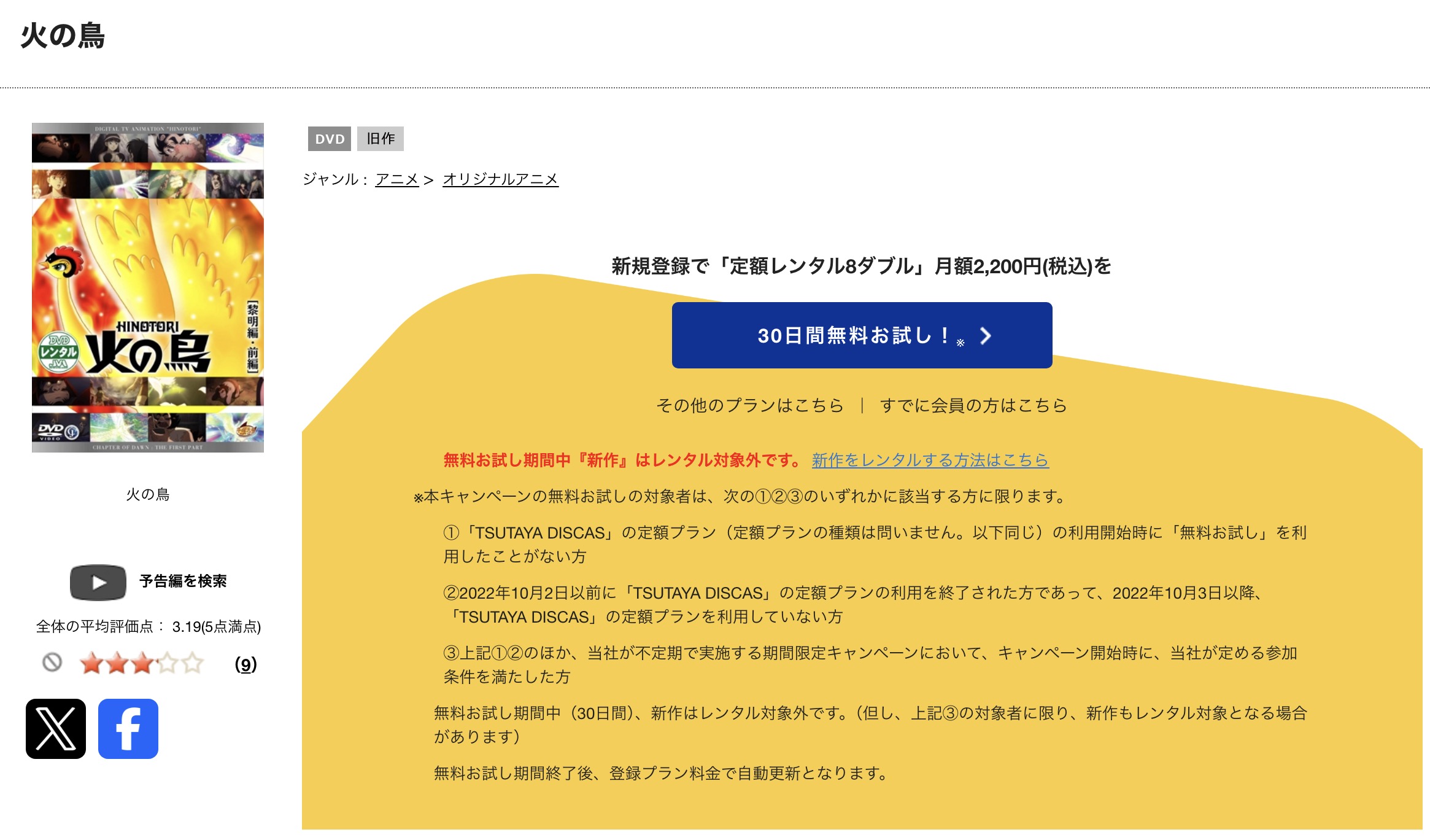 TSUTAYA DISCASの火の鳥