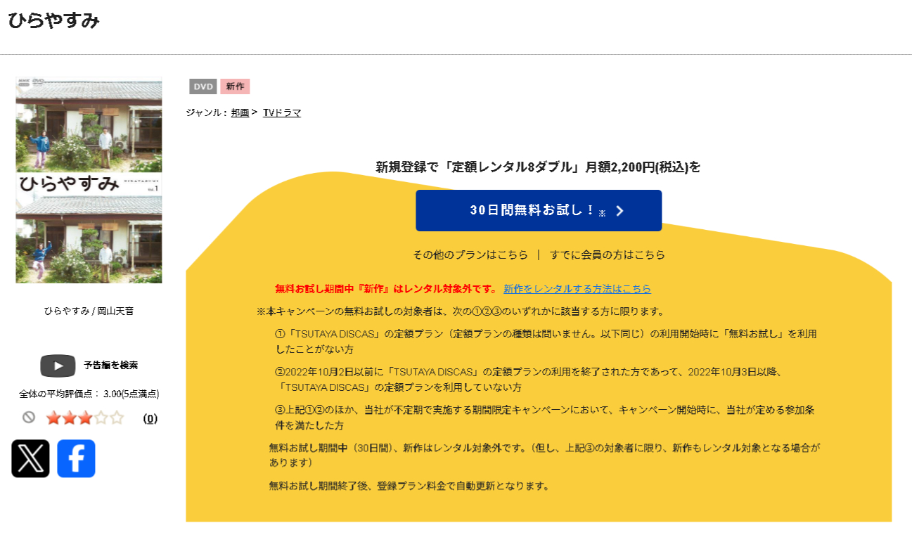 TSUTAYA DISCASのひらやすみ