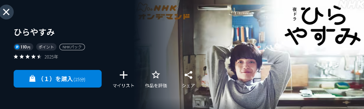 U-NEXTのひらやすみ配信画像