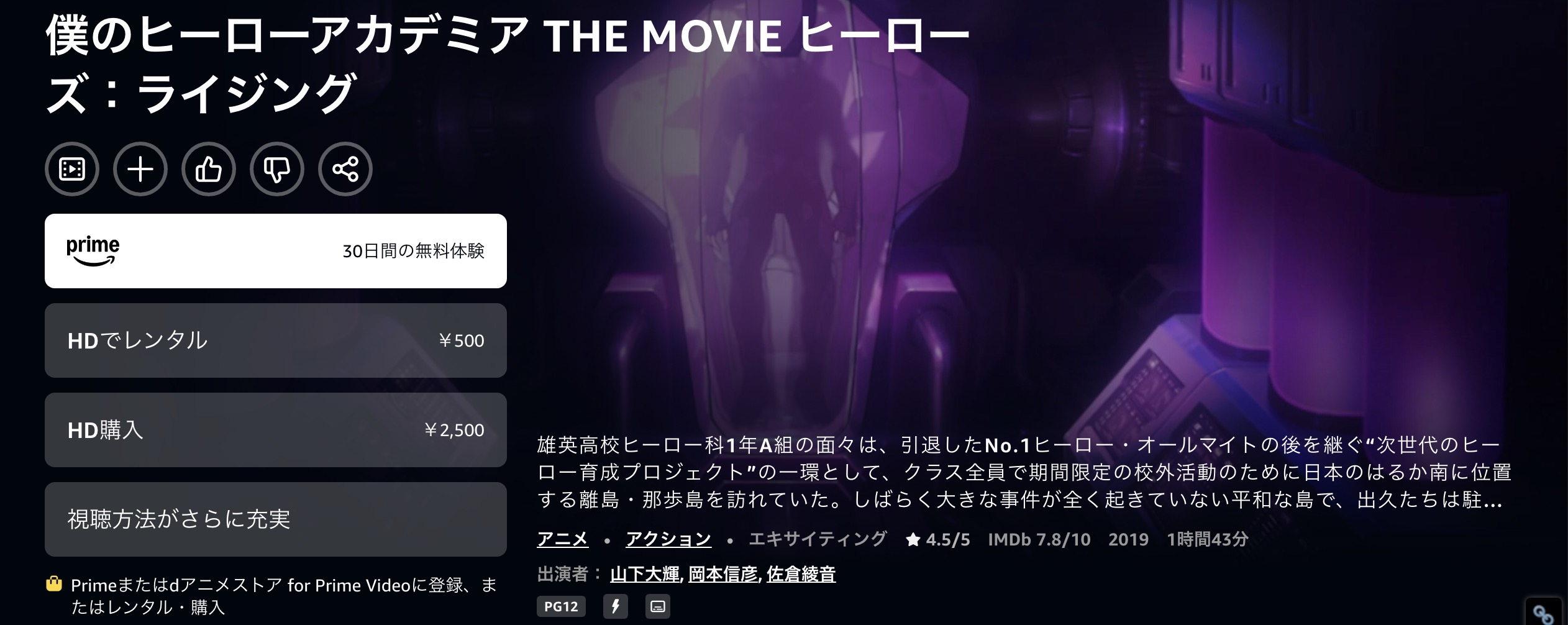 Amazonプライムの僕のヒーローアカデミア THE MOVIE ヒーローズ ライジング配信画像