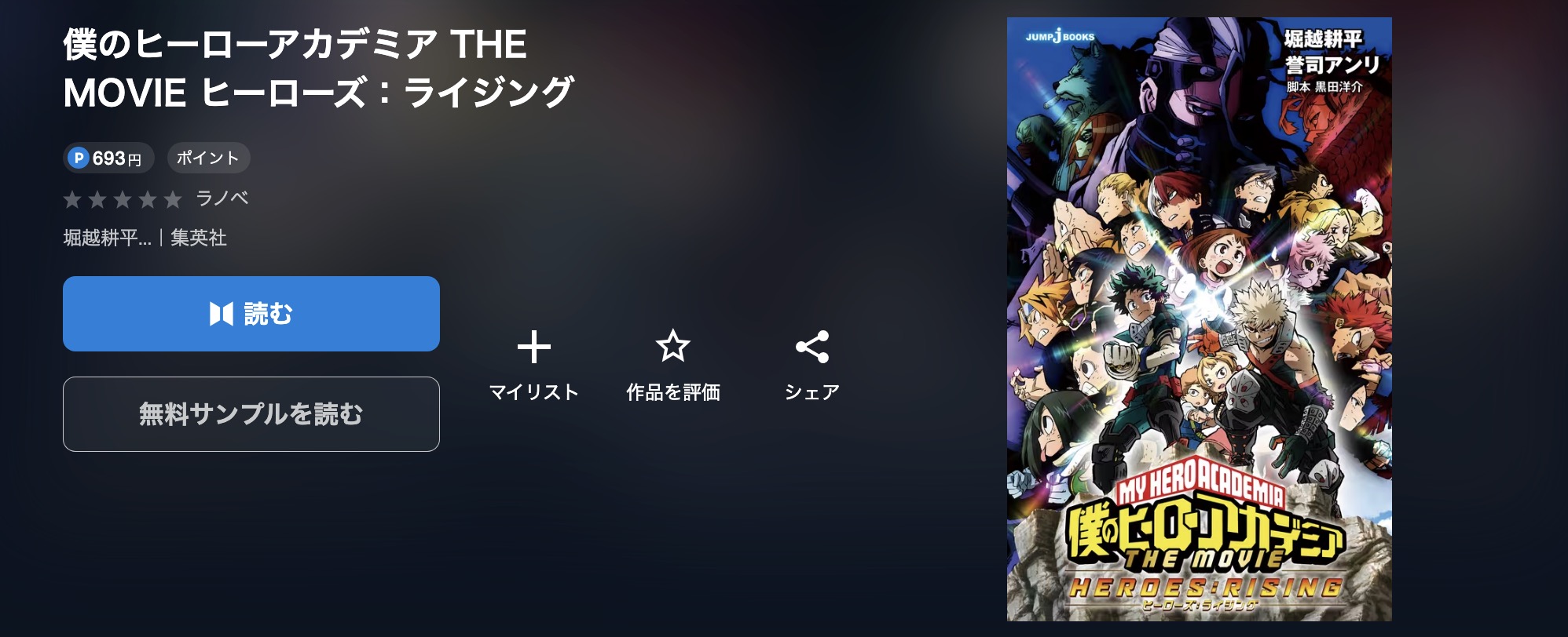 U-NEXTの僕のヒーローアカデミア THE MOVIE ヒーローズ ライジング書籍画像