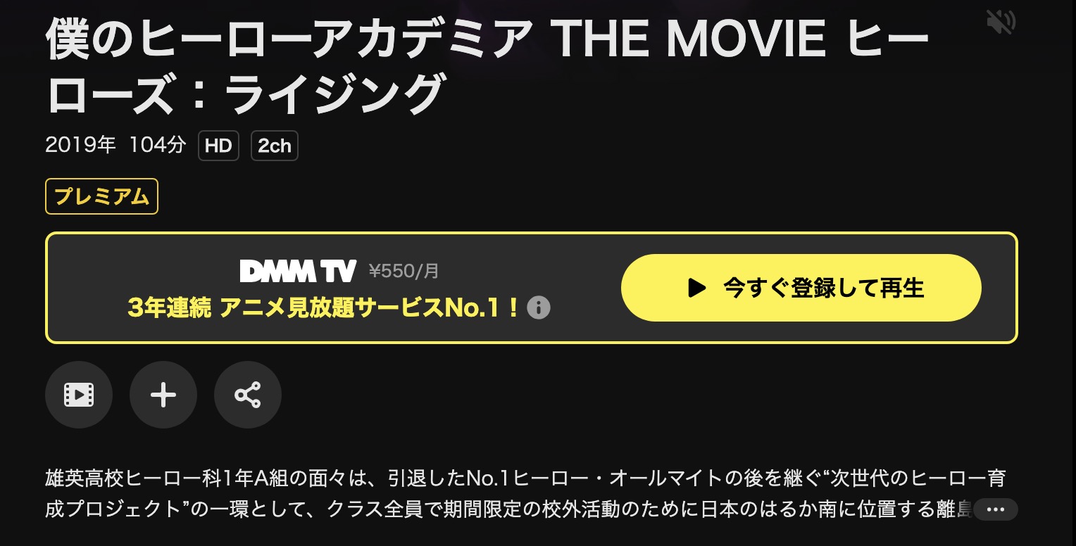 DMM TVの僕のヒーローアカデミア THE MOVIE ヒーローズ ライジング配信画像