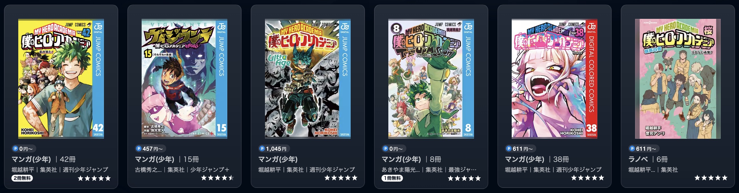 U-NEXTの僕のヒーローアカデミア漫画画像