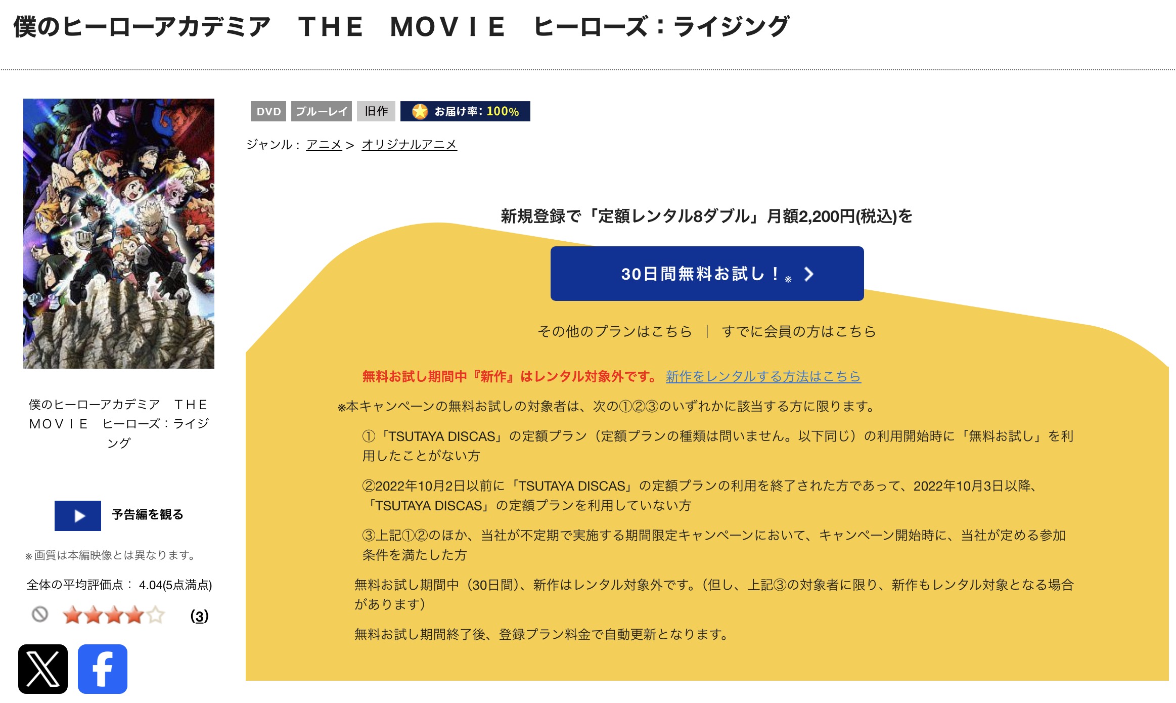 TSUTAYA DISCASの僕のヒーローアカデミア THE MOVIE ヒーローズ ライジング