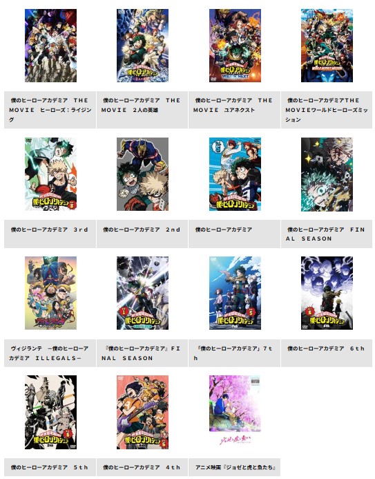 TSUTAYA DISCASの僕のヒーローアカデミア（ヒロアカ）