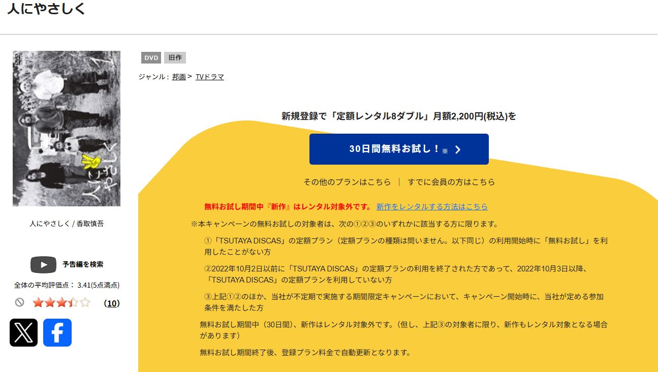 TSUTAYA DISCASの人にやさしく