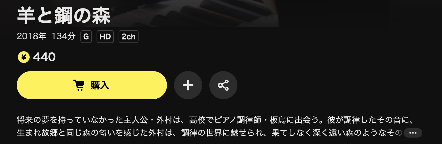 DMM TVの羊と鋼の森配信画像