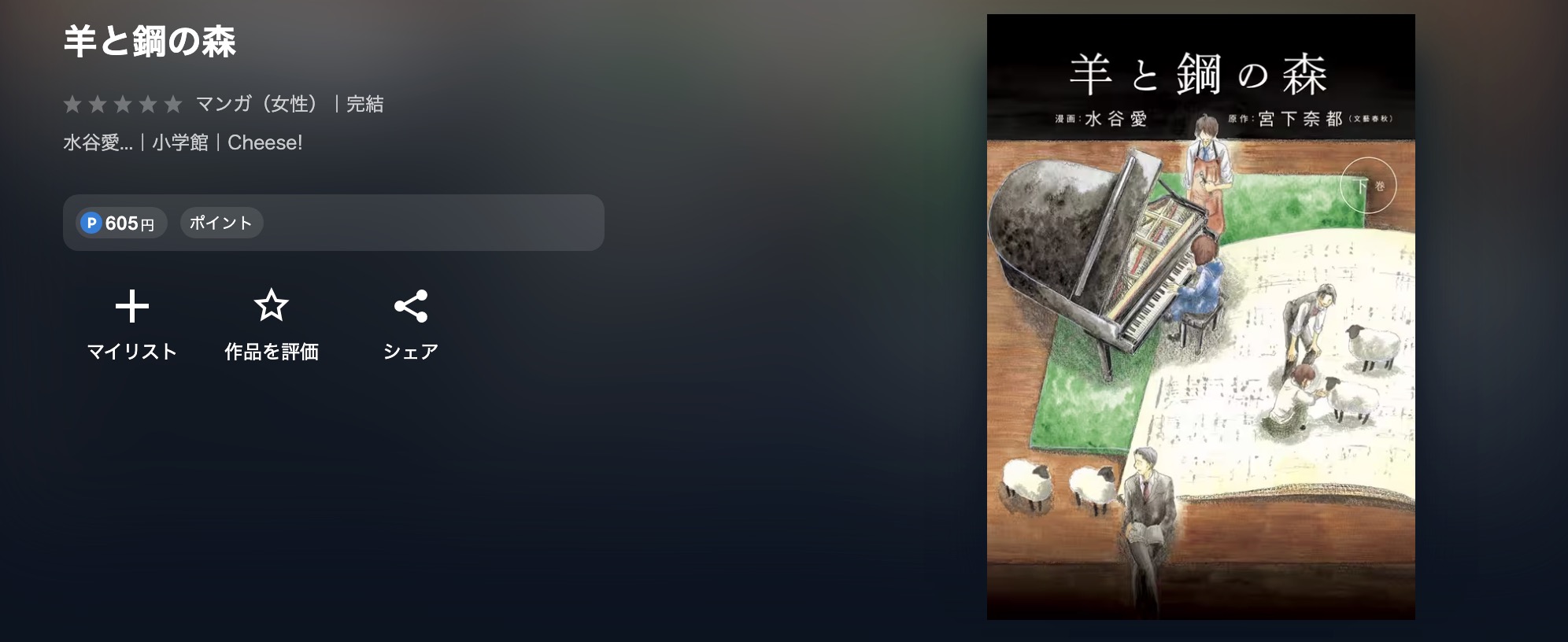 U-NEXTの羊と鋼の森漫画画像