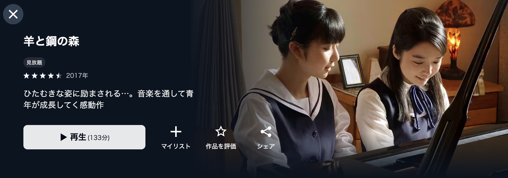 U-NEXTの羊と鋼の森配信画像