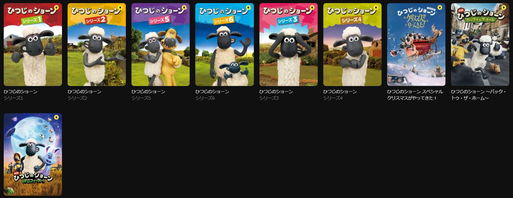 DMM TVのひつじのショーンシリーズ配信画像