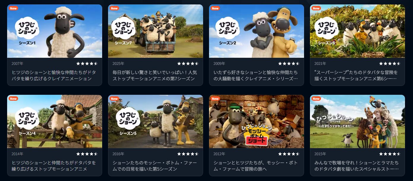 U-NEXTのひつじのショーン配信画像