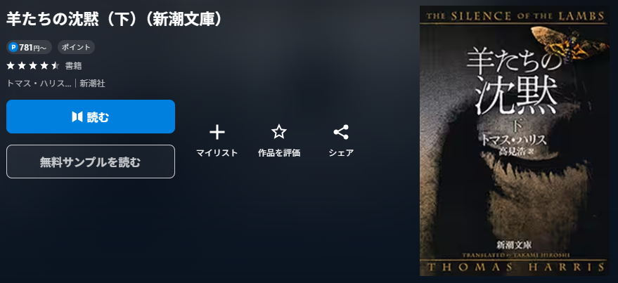 羊たちの沈黙