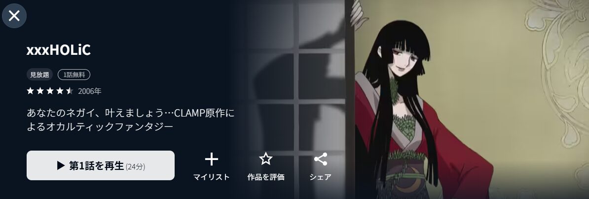 xxxHOLiC ホリック