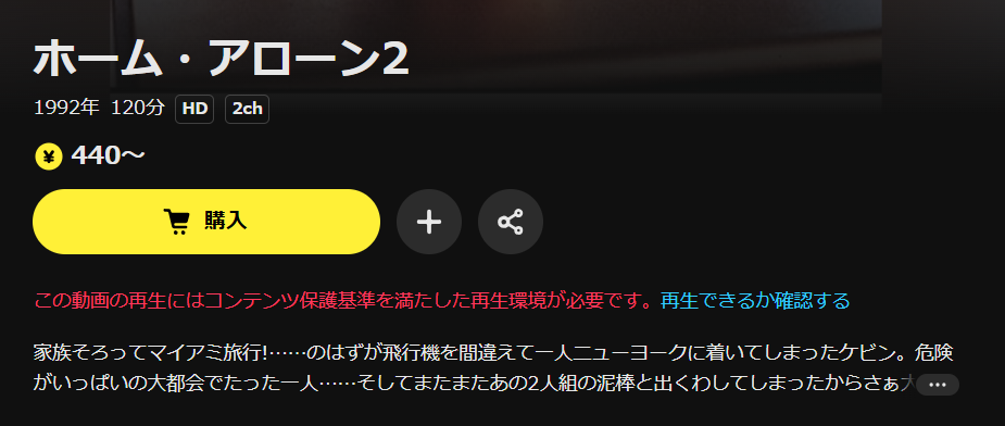 DMM TVのホーム・アローン2配信画像