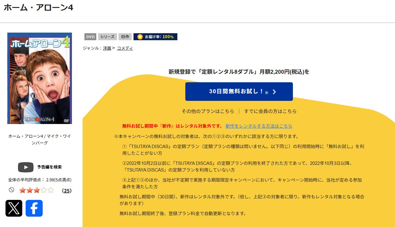 TSUTAYA DISCASのホーム・アローン4