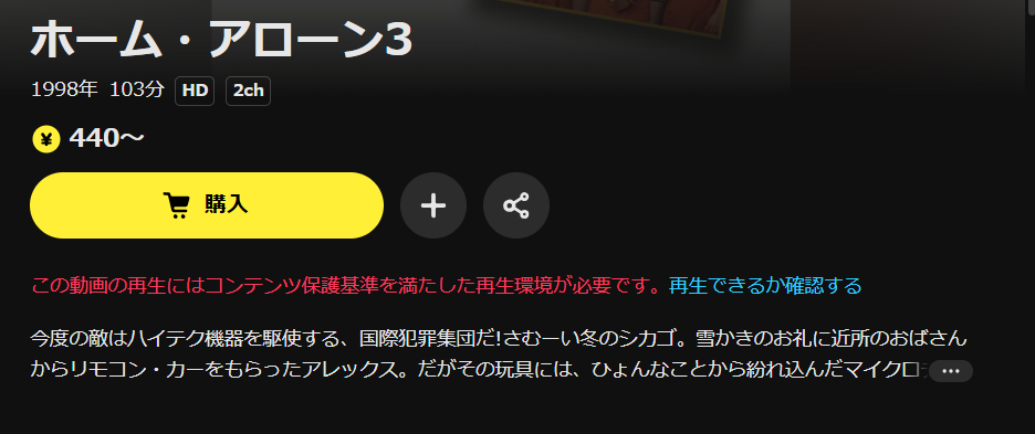 DMM TVのホーム・アローン3配信画像