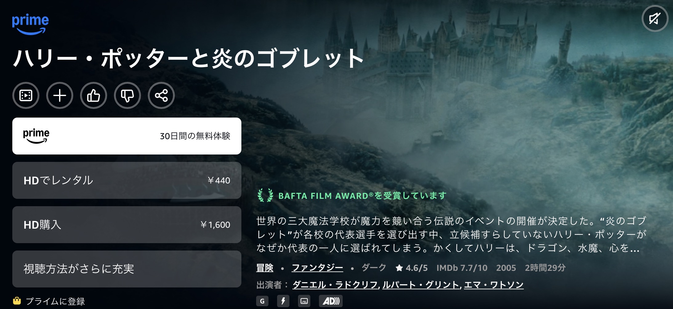 Amazonプライムのハリー・ポッターと炎のゴブレット配信画像