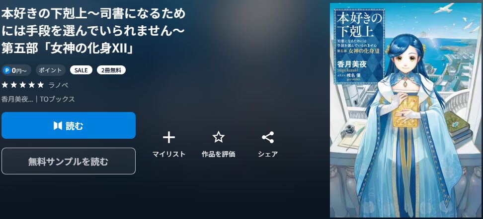 本好きの下剋上