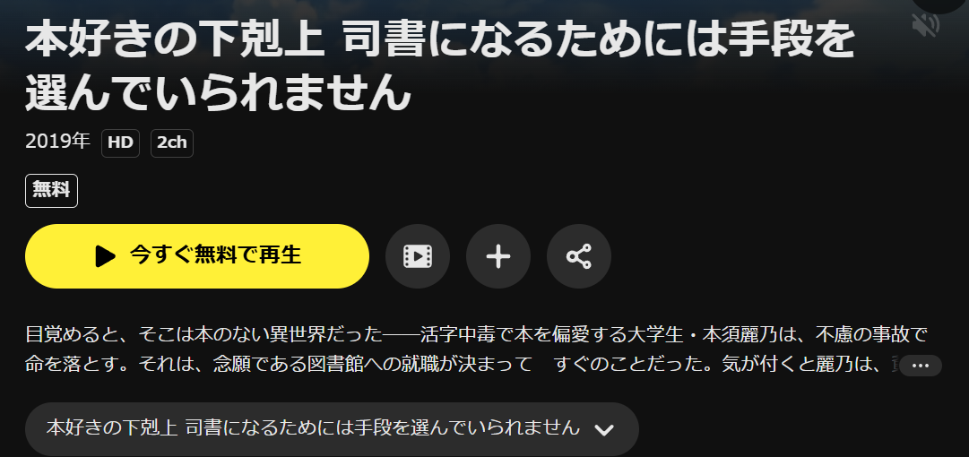 DMM TVの本好きの下剋上（1期・2期）配信画像