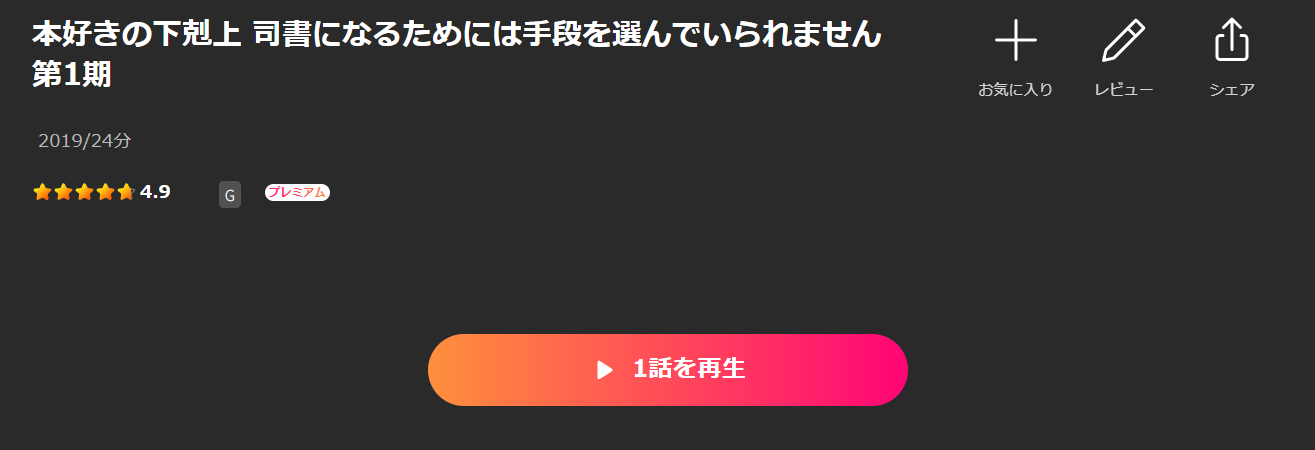 Leminoの本好きの下剋上（1期・2期）配信画像