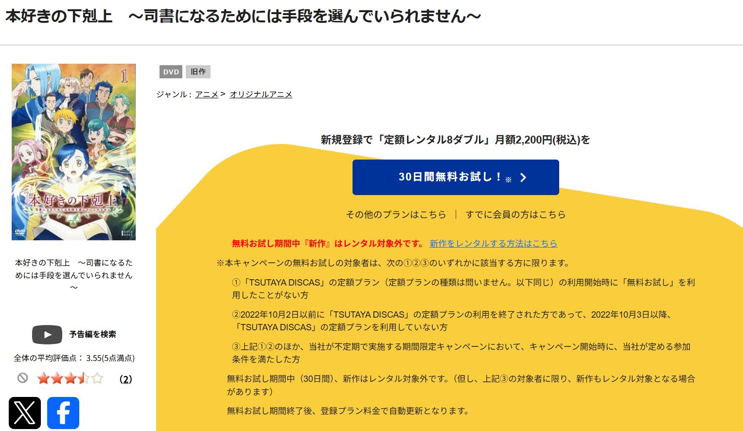 TSUTAYA DISCASの本好きの下剋上（1期・2期）