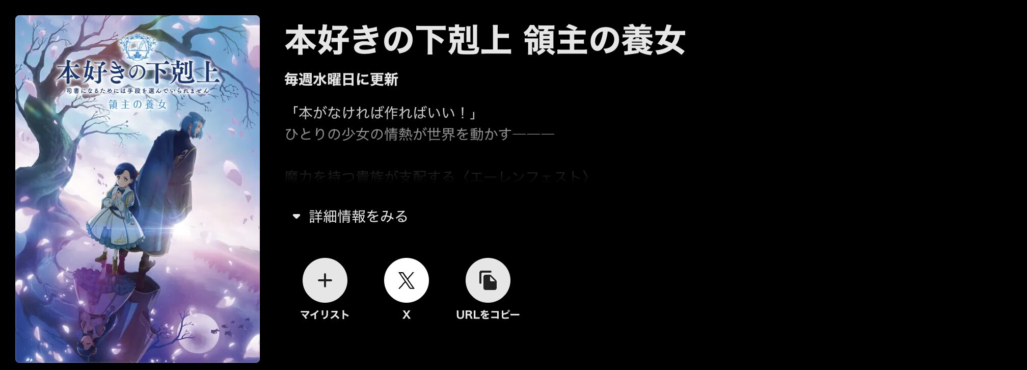 ABEMAプレミアムの本好きの下剋上 領主の養女（4期）配信画像