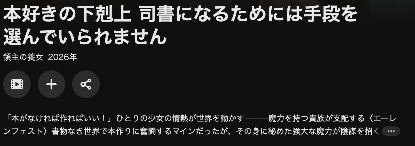 U-NEXTの本好きの下剋上 領主の養女（4期）配信画像