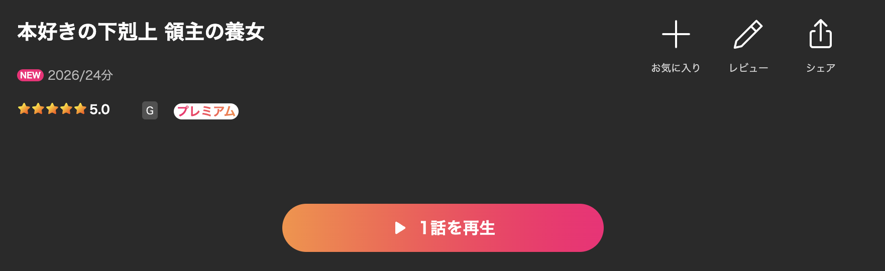 Leminoの本好きの下剋上 領主の養女（4期）配信画像