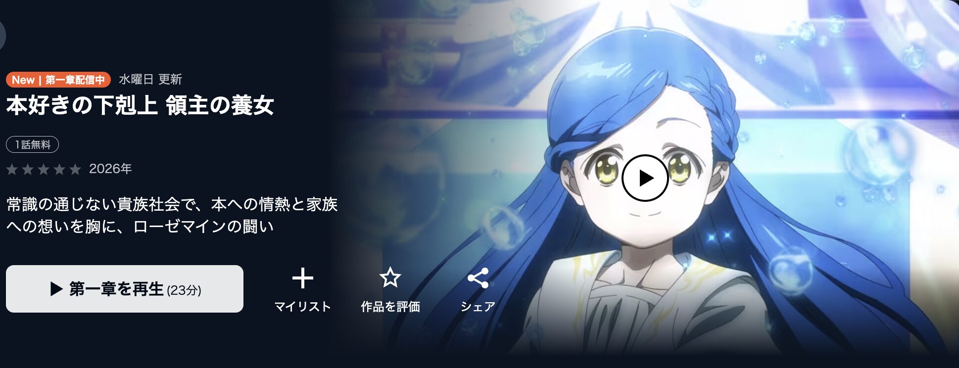 U-NEXTの本好きの下剋上 領主の養女（4期）配信画像