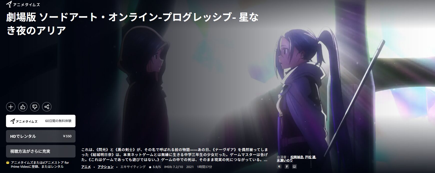 Amazonプライムの劇場版 ソードアート・オンライン プログレッシブ 星なき夜のアリア配信画像