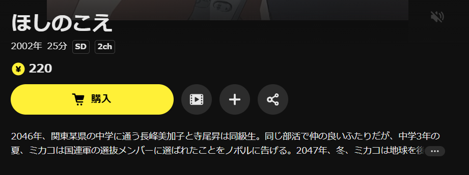 DMM TVのほしのこえ配信画像
