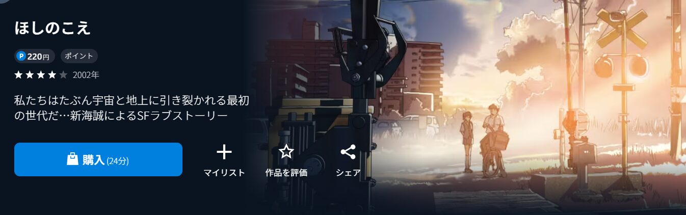 U-NEXTのほしのこえ配信画像