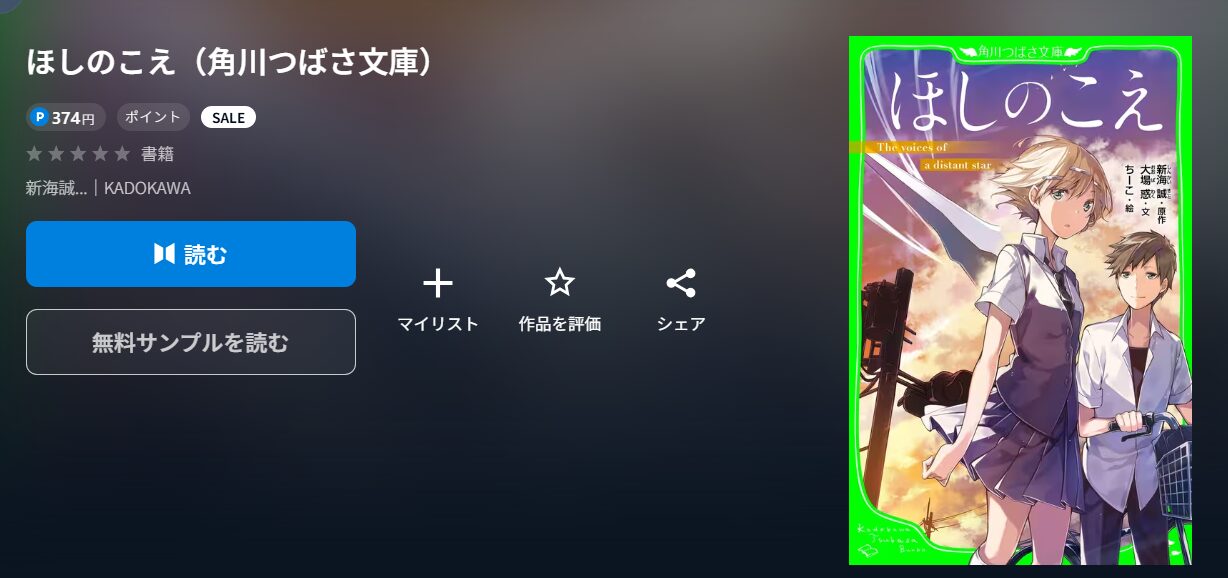 ほしのこえ 