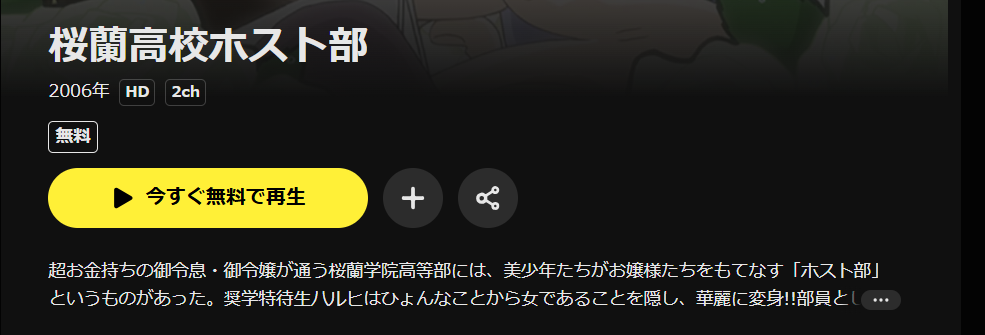 DMM TVの桜蘭高校ホスト部配信画像