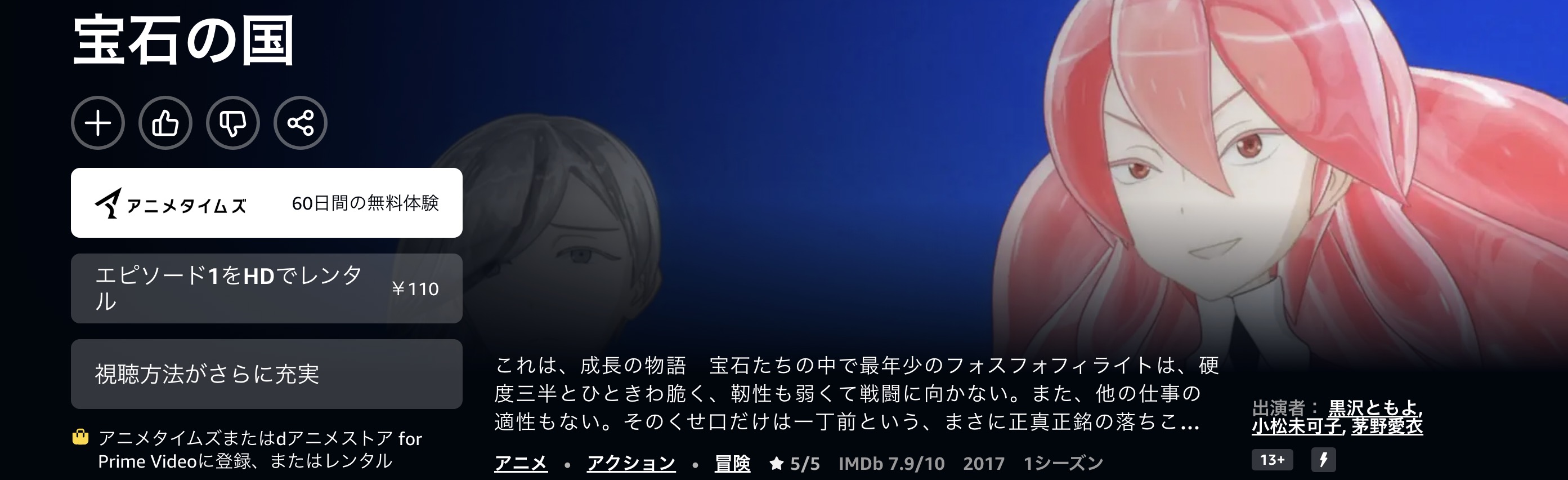 Amazonプライムの宝石の国配信画像