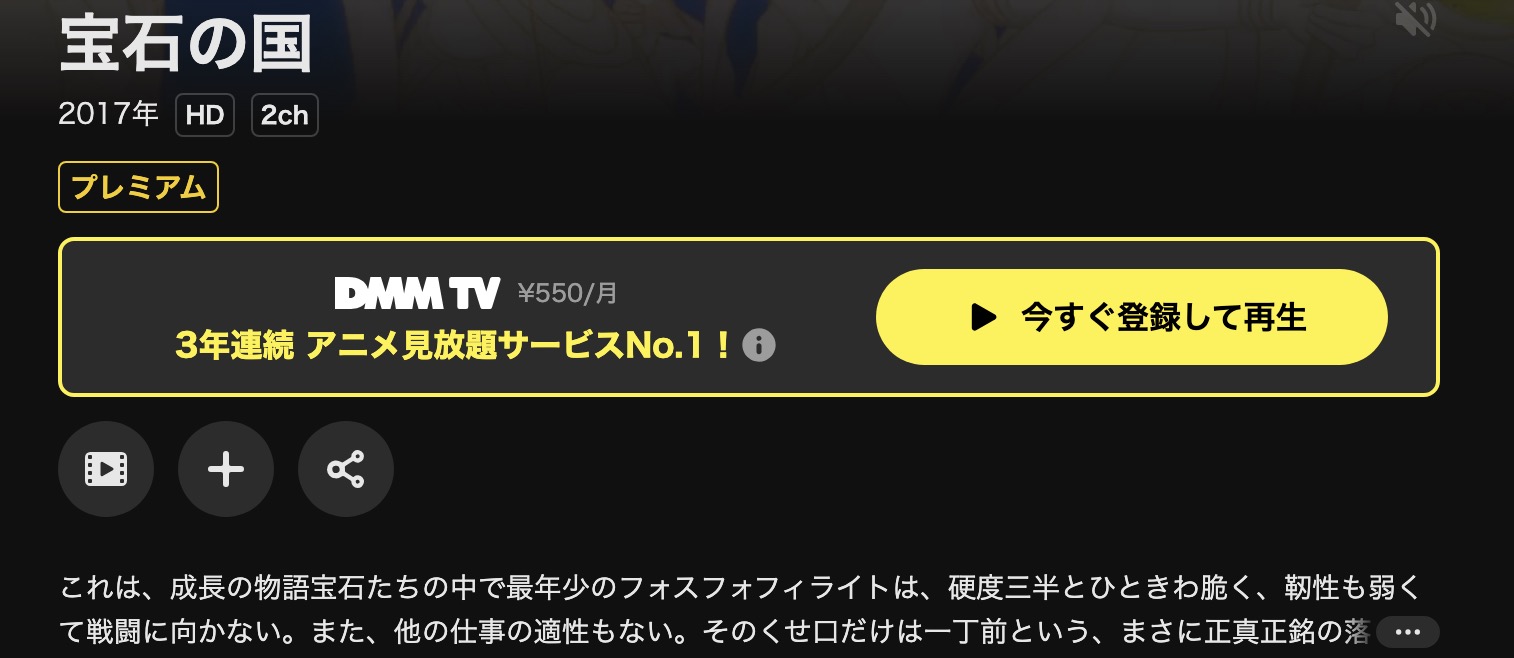 DMM TVの宝石の国配信画像