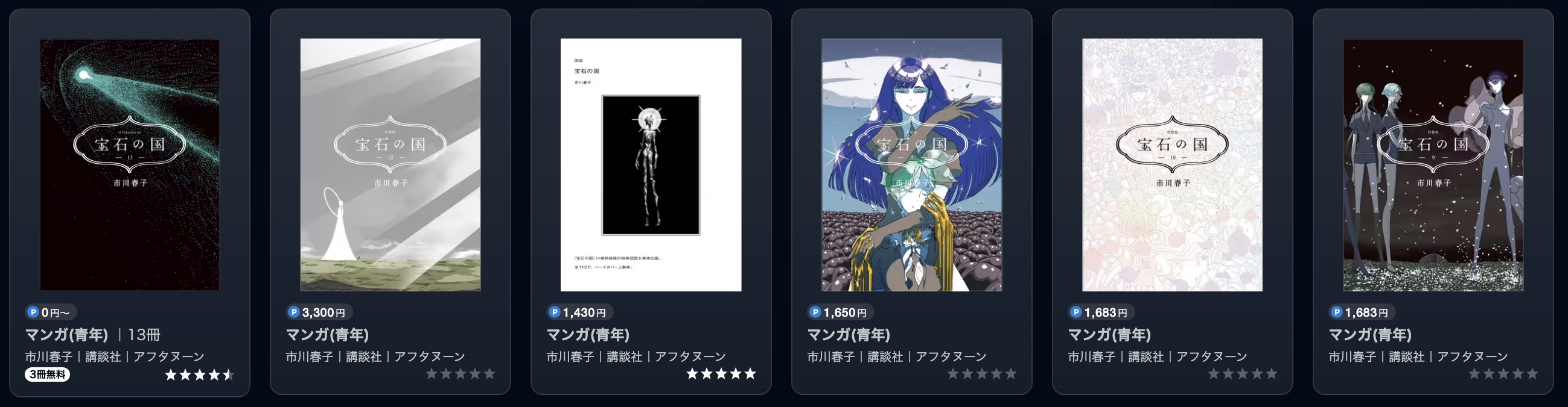 U-NEXTの宝石の国漫画画像