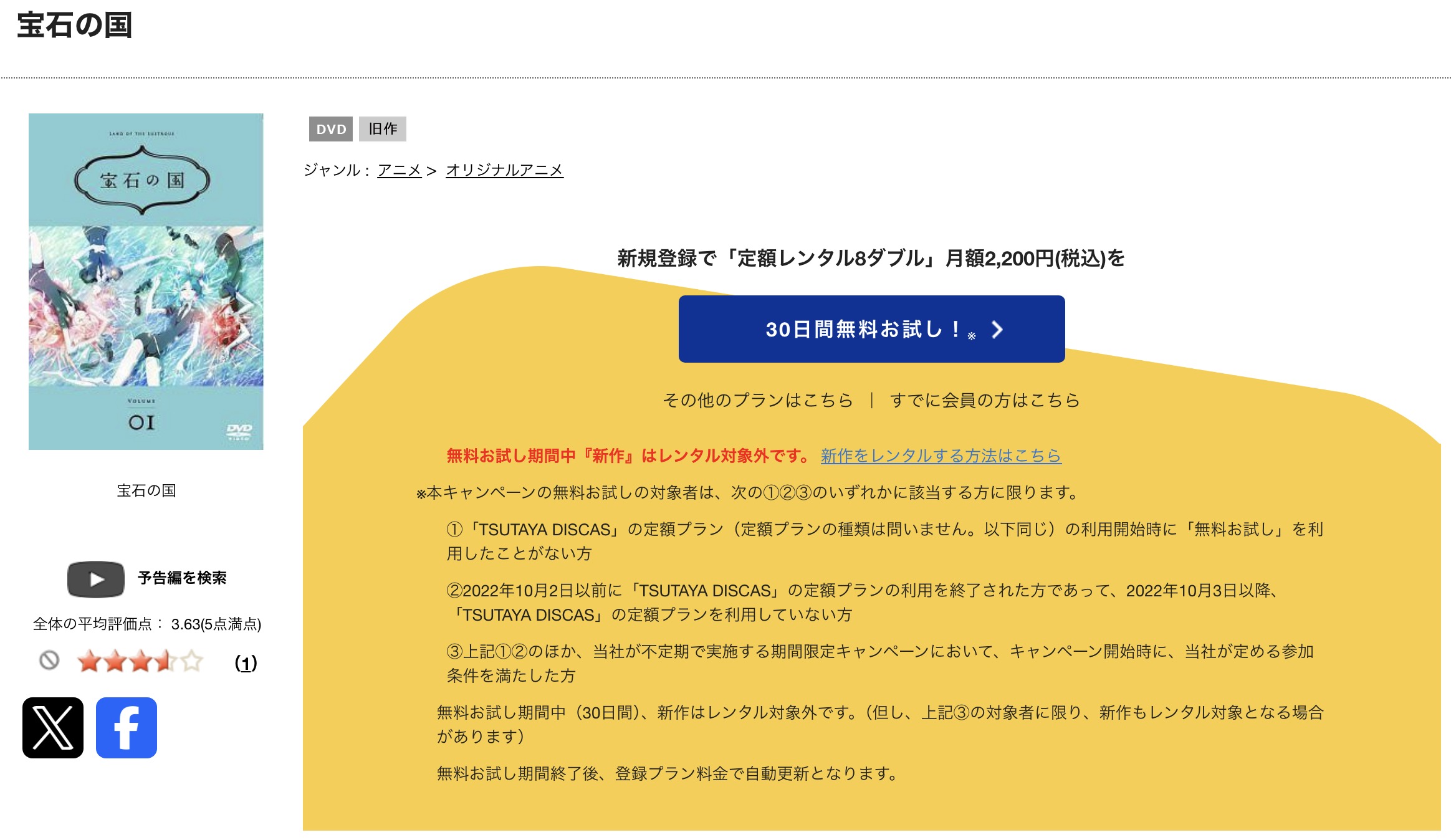 TSUTAYA DISCASの宝石の国