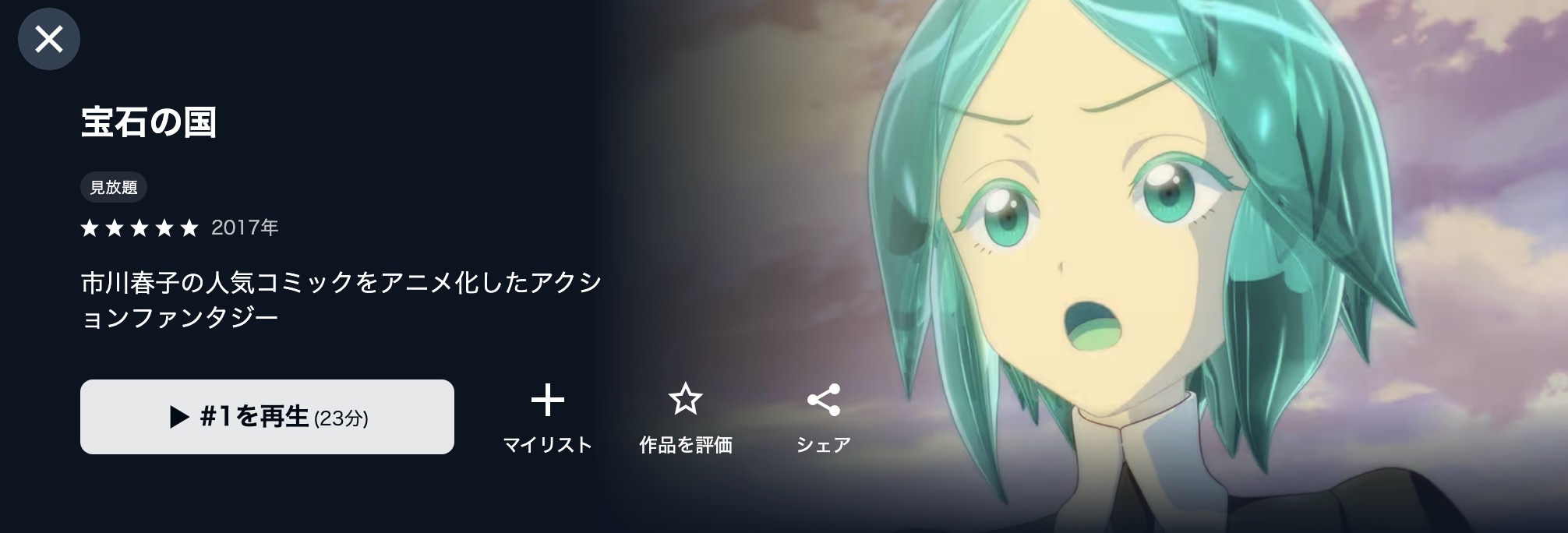 U-NEXTの宝石の国配信画像