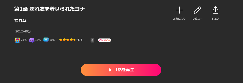 Leminoの福寿草配信画像