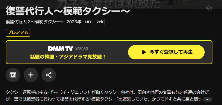 DMM TVの復讐代行人2 ～模範タクシー～配信画像