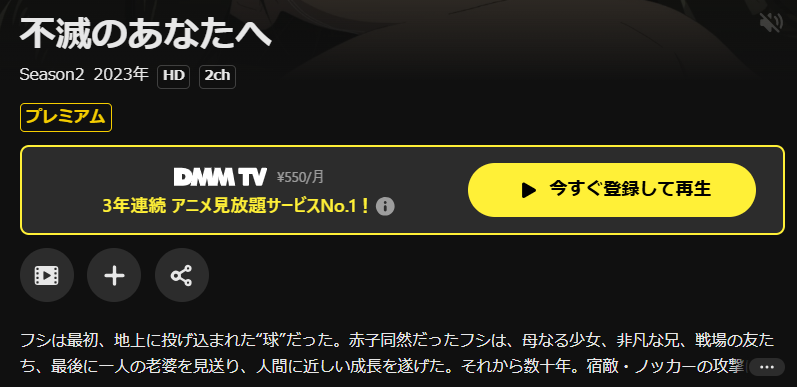 DMM TVの不滅のあなたへ 2期配信画像