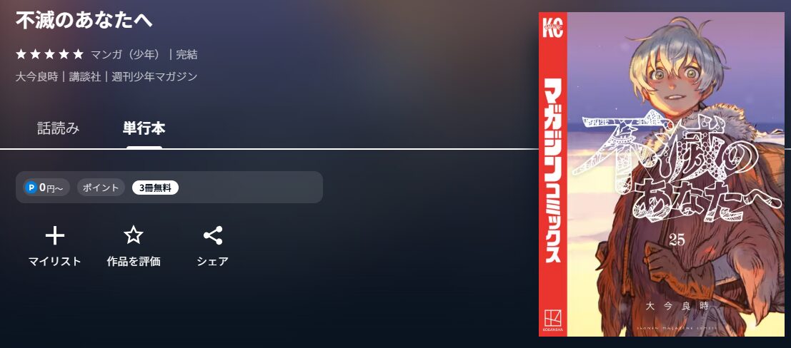 不滅のあなたへ