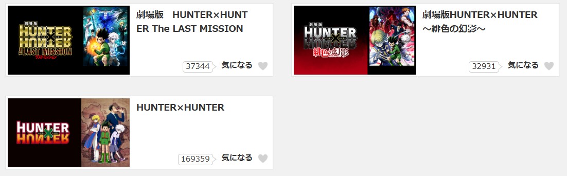 dアニメストアのハンターハンター配信画像