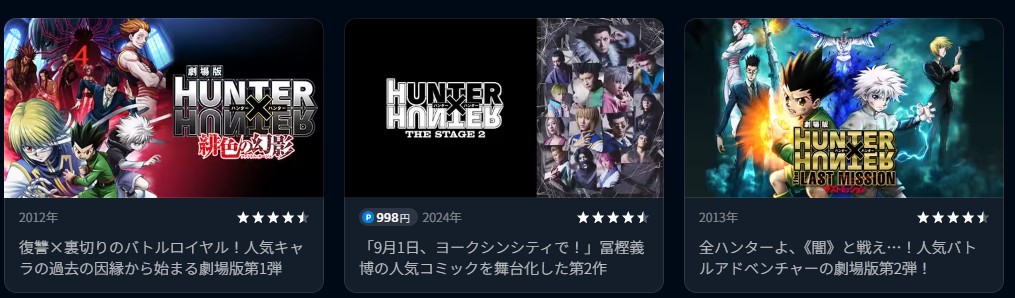 U-NEXTのハンターハンターシリーズ配信画像